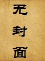 江湖孽缘(修订版)